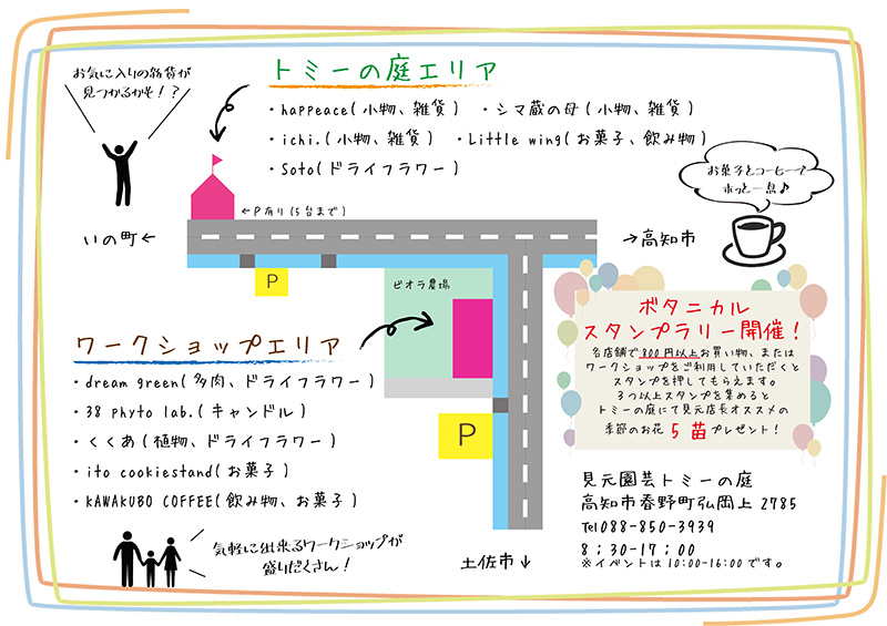 2019年 ボタニカルデイ トミーの庭 雑貨 小物 ワークショップ イベント 3月21日