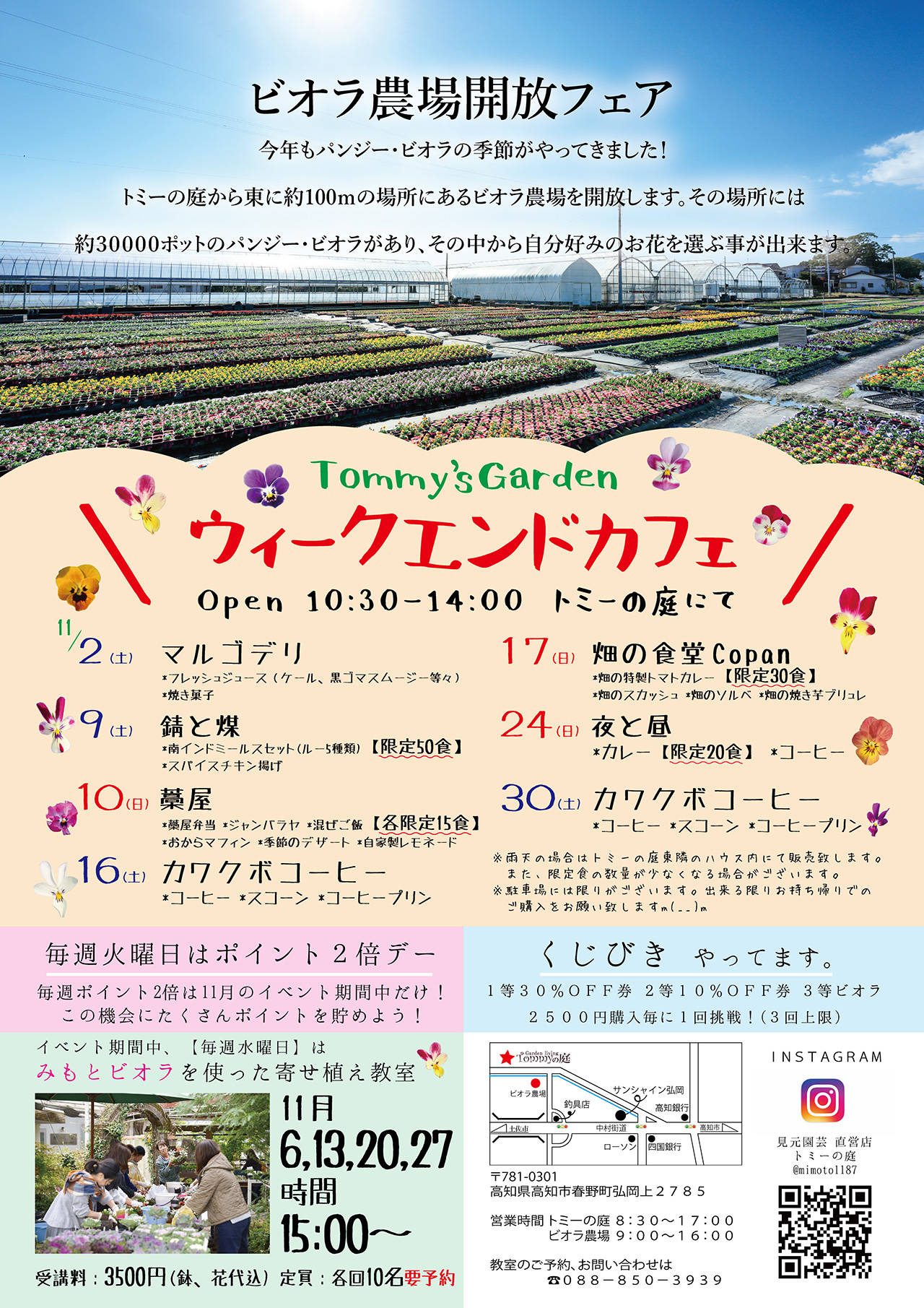 令和元年 2019年 ビオラ農場開放フェア 見元園芸 トミーの庭 ウィークエンドカフェ 寄せ植え教室