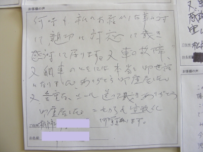 田中様2