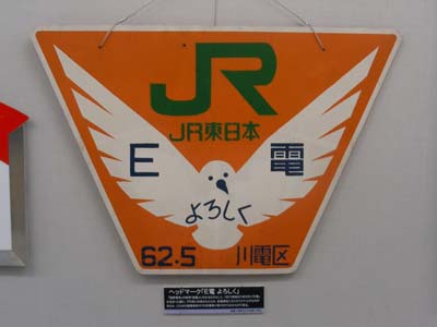 E電