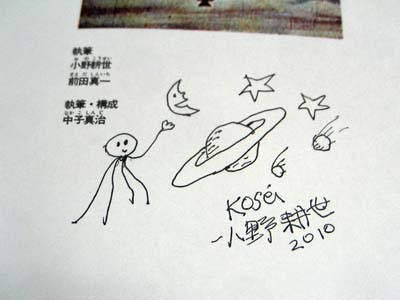 小野耕世氏のサイン