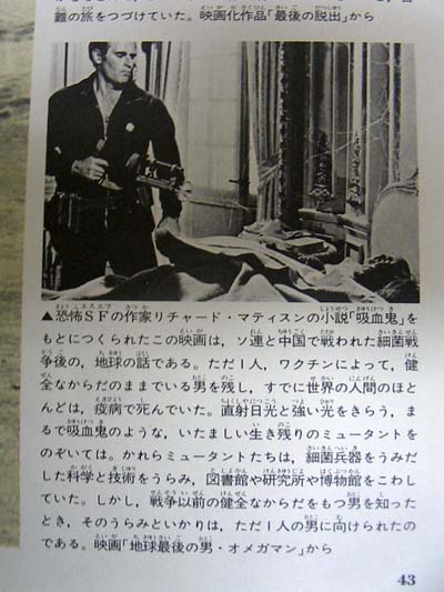 『SF探検』の『オメガマン』記事