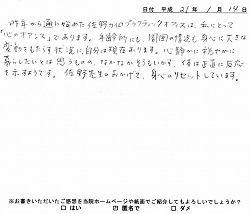 下伊那郡大鹿村 M.N.さん(50代女性 肩こり、目の疲れなど)から寄せられた感謝の声