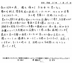 下伊那郡松川町 H.O.さん(58歳 男性 腰痛 肩関節痛など)から寄せられた喜びの声