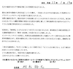 佐野カイロに寄せられた患者さんの声(40代 男性 腰痛)