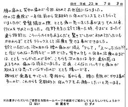 佐野カイロに寄せられた患者さんの声 C.N.さん 50代 女性