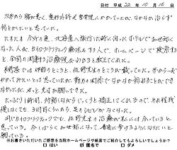 佐野カイロに寄せられた患者さんの声 A.I.さん 50代 男性