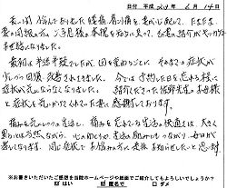 佐野カイロに寄せられた患者さんの声 K.I.さん 60代 男性
