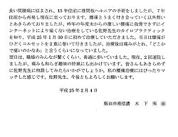 佐野カイロに寄せられた喜びの声(50代、男性、腰痛)