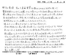 首のヘルニアで来院されたO.E.さんより寄せられた喜びの声