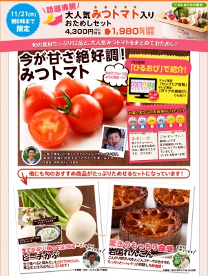 ひるおびでも紹介 ほっぺが喜ぶ ころんと真っ赤なみつトマト 購入方法は キャッチートレンド速報