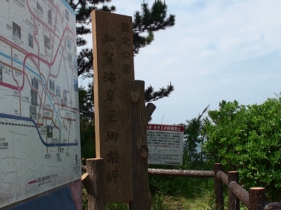 尼崎岬
