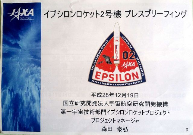 資料】イプシロンロケット2号機プレスブリーフィング資料 | NVS-ネコ 