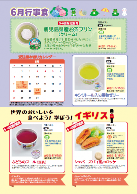 南給だより2017年6月商品一部.png