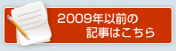 2009ǯεϥ顪