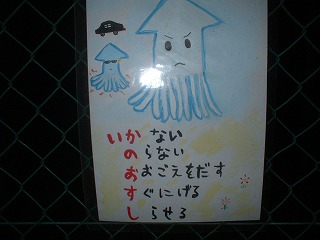 いかのおすし