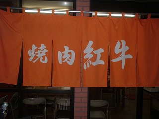 紅牛!!