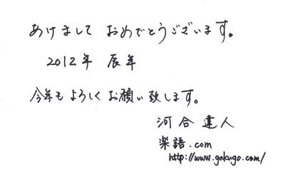 あけましておめでとうございます2012