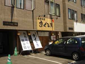 まぐろ屋外観|ジフルブログ