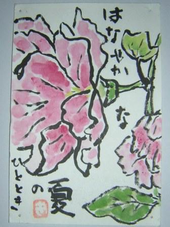 夏の花 あおい