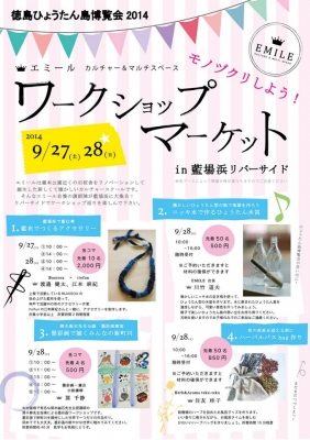 ワークショップマーケット1