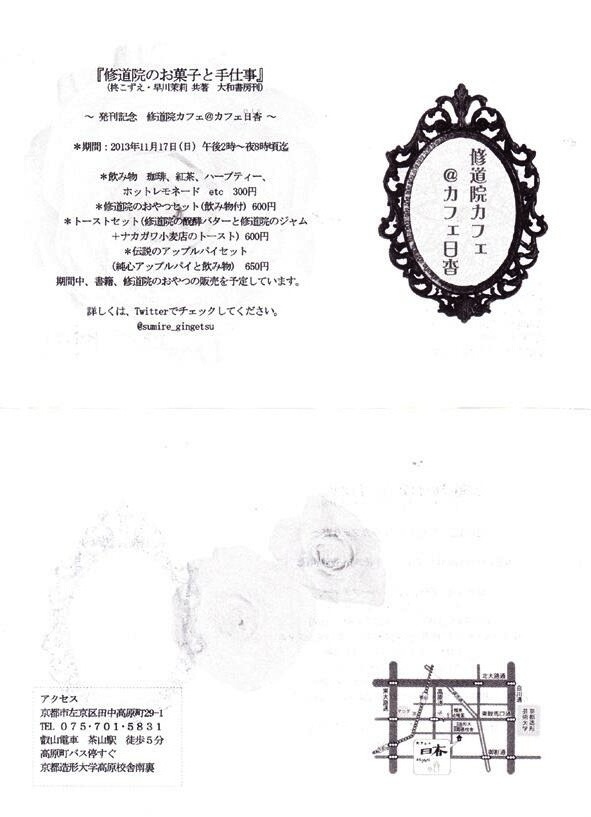 syudouincafe2.jpg