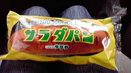 サラダパン
