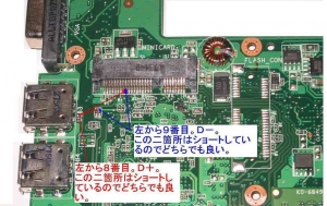 EeePC(Eee PC)を分解改造してUSBを増設する方法 Mini PCI Expressの端子からUSB信号を得る7