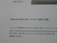 EeePC 4G-XUの備品、、、MSオフィス2007の注意書き!