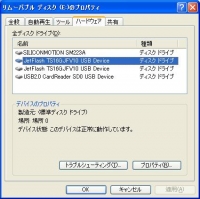 Eee PCのUSBメモリをHDD化する説明図2
