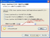 ASUS EeePC・Eee PCにiPod,iTunesをインストールのポイントその1、ここが重要なのである。