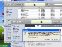 ASUS Eee PCで今まで使っていたiPodをiTunesに接続するととんでもない画面がでる。ここは絶対キャンセルだ。