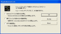 USBウィルス防御システム「PeopleAutorunLock」。USBウィルスを防ぐ