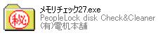 フォルダに偽装したプログラムの作成例