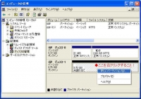 EeePCに「f2d」でSDHCにマルチパーテーションを設定する方法説明画面3