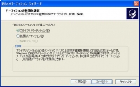 EeePCに「f2d」でSDHCにマルチパーテーションを設定する方法説明画面5