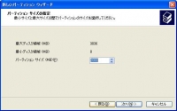 EeePCに「f2d」でSDHCにマルチパーテーションを設定する方法説明画面6
