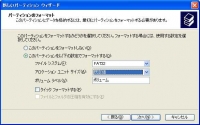 EeePCに「f2d」でSDHCにマルチパーテーションを設定する方法説明画面8
