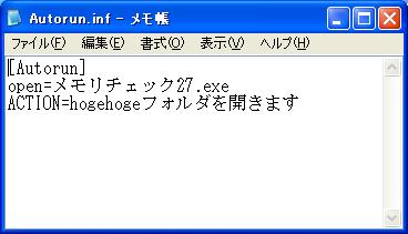 Autorun.infの中身をみる