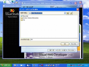 ASUS Eee PC・EeePC 901 4G-XにVisual Sutio 2008 Express Editionのインストールする6