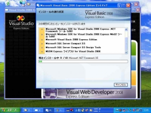ASUS Eee PC・EeePC 901 4G-XにVisual Sutio 2008 Express Editionのインストールする7