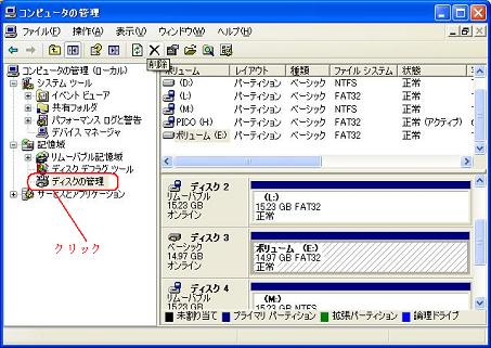 ディスク管理の起動
