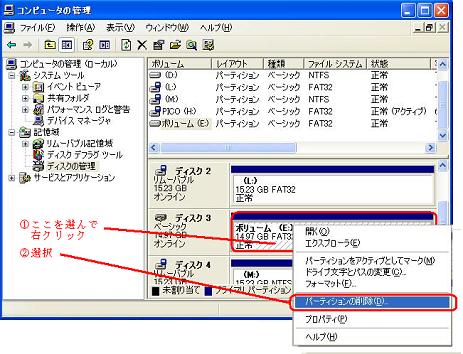 Eee PC 4G-X, 901のCドライブの増設実験。SDHCをHDD化してパーテーションを設定する2