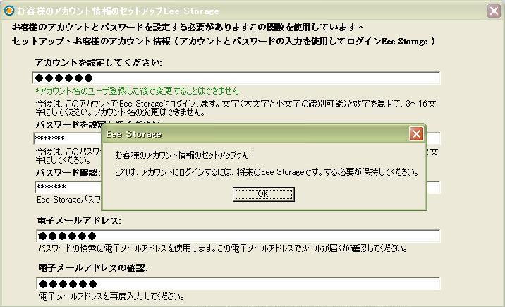 Eee Storage / Yo Storeの登録画面 701,900編