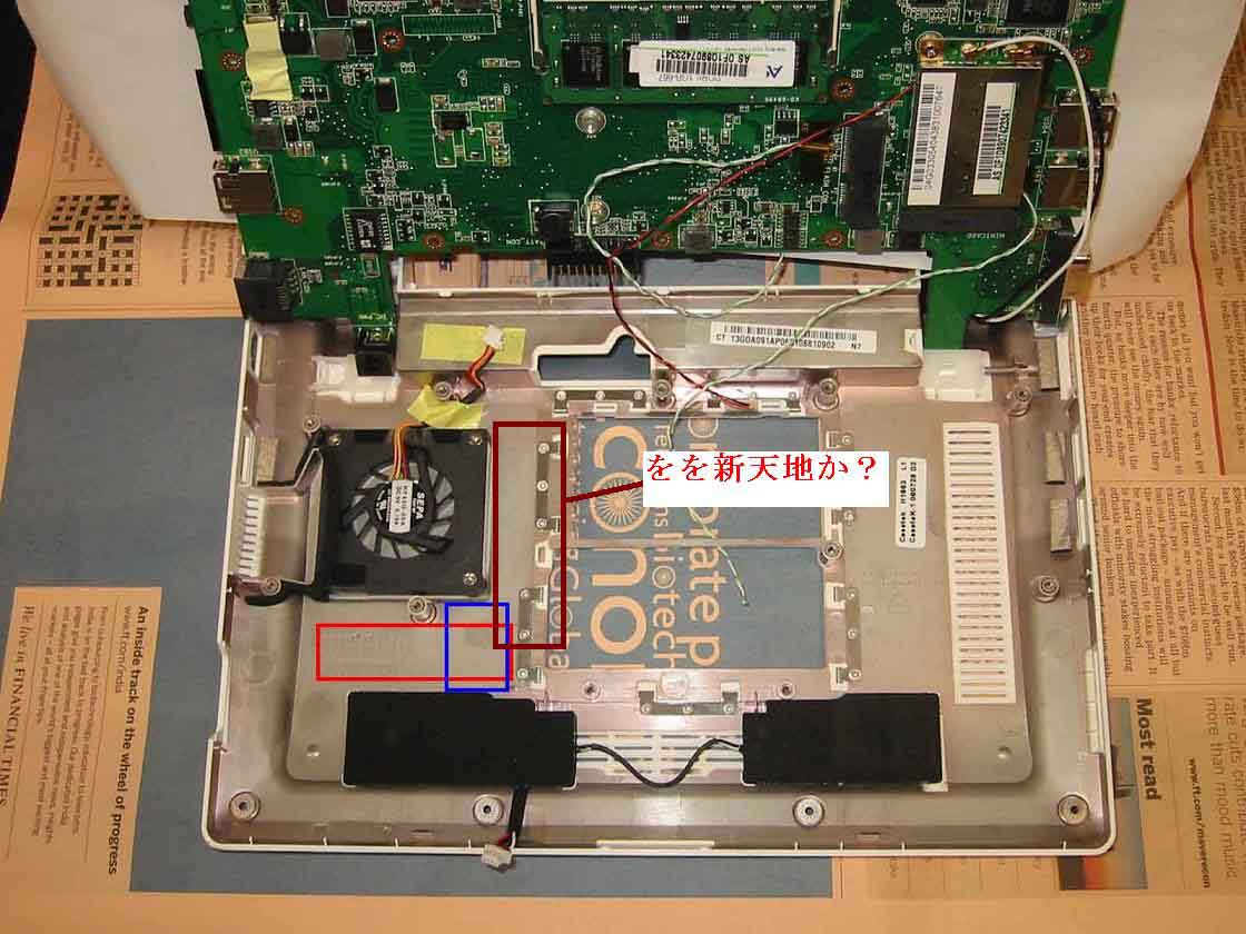 ASUSU Eee PC 900の増設ポイント2