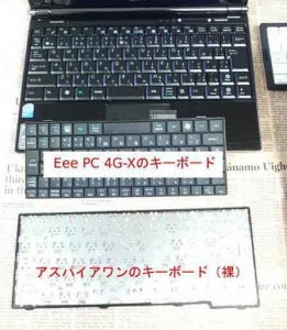 ASUS Eee PC S101のキーボード比較3