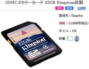 32GB SDHC 激安!
