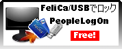 FeliCa で ログオン