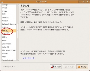 Eee PC S101 Ubuntu 8.10 初期 起動画面 A2