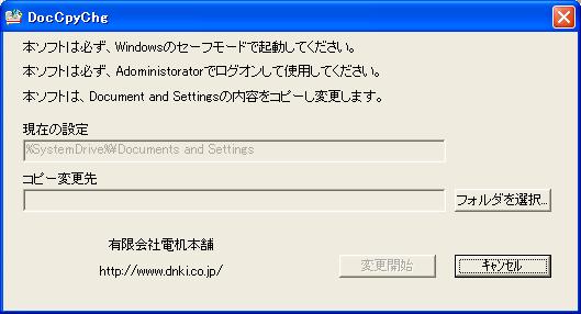 「Documents and Settgings」 移行ツール 管理画面